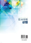 2024 인사이트 상법 - 예스24