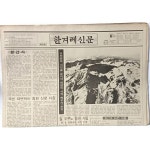 [중고샵] 한겨례신문 -창간호(1988년 5월 15일)- 36면- | 송건호 | 한겨례신문사 - 예스24