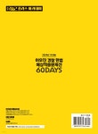 2024 1차대비 ACL 이우진 경찰 헌법 60일 예상적중문제선 STEP4 - 예스24