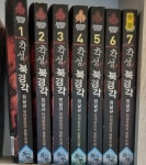 [중고샵] 각성 북경각 1-7 (완) - 예스24 [중고샵]각성 북경각 1-7 (완) - 예스24