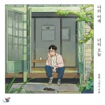 [중고샵] 나의 어제 너의 오늘 - 예스24 [중고샵]나의 어제 너의 오늘 - 예스24