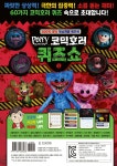파피 플레이타임 코믹호러 퀴즈쇼 1 - 예스24