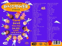 (USB) 파닉스 영어동요94 | 블루레이코리아 주식회사 - 예스24