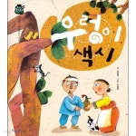 [중고샵] 우렁이 색시 - 예스24