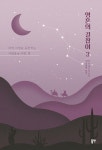 영혼의 길잡이 3 | 존 벨트리 | 동연출판사 - 예스24