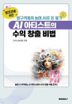 방구석에서 놀며 AI로 돈 벌기! 왕초보를 위한 AI 아티스트의 수익 창출 비법 - 예스24 방구석에서 놀며 AI로 돈 벌기! 