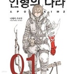 [중고샵] 인형의 나라 1-4권 전4권 | 니헤이 츠토무 | 소미미디어 - 예스24