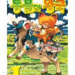 [중고샵] 동물의 왕국. 1-14완결 - 예스24 [중고샵]동물의 왕국. 1-14완결 - 예스24