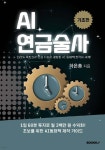 AI 연금술사 | 하은총 | BOOKK(부크크) - 예스24