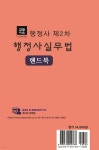 리더스 행정사실무법 핸드북 - 예스24
