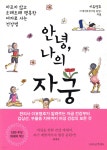 안녕, 나의 자궁 - YES24