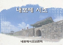 내포제 시조 - 예스24