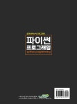 쉽게배우는 AI프로그래밍 파이썬 프로그래밍 | 박상배 | 일진사 - 예스24