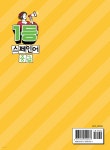 1등 스페인어 중급 - 예스24