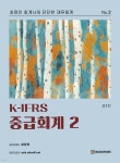 K-IFRS 중급회계 2 - 예스24