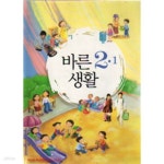 [중고샵] 2010년판 8차 초등학교 바른 생활 2-1 교과서 | 교육과학기술부 | 교육과학기술부 - 예스24
