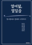 열여덟, 열일곱 - 예스24
