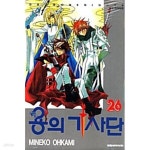 [중고샵] 용의 기사단 1-26/완결 - 예스24 [중고샵]용의 기사단 1-26/완결 - 예스24
