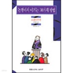 [중고샵] 논쟁에서 이기는 38가지 방법 (안암선서12) - 예스24 [중고샵]논쟁에서 이기는 38가지 방법 (안암선서12) - 예스24