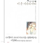 [중고샵] 이정애 컬렉션 1.2 (전2권) - 키 큰 지나의 다리, 별에서 온 이상한 소식 - 예스24 [중고샵]이정애 컬렉션 1.2 (전2권) - 키 큰 지나의... 