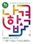 2024 나합격 조경기능사 필기+무료특강 - 예스24