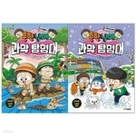 [중고샵] 흔한남매 과학 탐험대 8~9 전2권/세트 - 예스24 [중고샵]흔한남매 과학 탐험대 8~9 전2권/세트 - 예스24