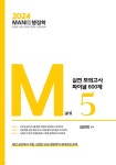 2024 마니행정학 실전모의고사 파이널 600제 - 예스24