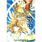 [중고샵] 원수문서 1-8 - 예스24 [중고샵]원수문서 1-8 - 예스24