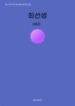 [전자책] 최선생 - 예스24 [전자책]최선생 - 예스24