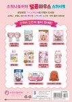 소워니놀이터 달콤하우스 스퀴시북 | 조윤성 | 대원앤북(대원씨아이) - 예스24