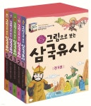 그림으로 보는 삼국유사 세트 | 일연 | 계림북스 - 예스24