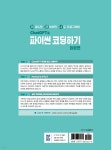ChatGPT로 파이썬 코딩하기 - 예스24