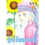 [중고샵] 인 헤븐 In Heaven 1-2 - 예스24 [중고샵]인 헤븐 In Heaven 1-2 - 예스24