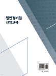 일반경비원 신임교육 - 예스24