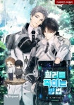 [전자책] [BL] 힐러를 죽이는 방법 - 예스24 [전자책][BL] 힐러를 죽이는 방법 - 예스24