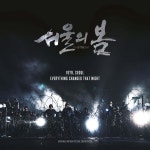 서울의 봄 영화음악 (12.12: The Day OST by 이재진) [2LP] - 예스24
