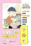 이모티콘은 우릴 보고 웃지 | 제성은 | 우리학교 - 예스24