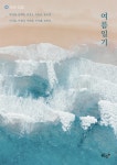 [전자책] 여름일기 - 예스24 [전자책]여름일기 - 예스24