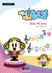 퍼니퍼니 동요집 1집 - 예스24