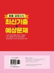 2024 중졸 검정고시 최신기출+예상문제 - 예스24