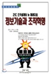 [중고샵] 정보기술과 조직혁명 - 예스24 [중고샵]정보기술과 조직혁명 - 예스24