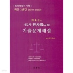 [중고샵] 박효근의 제2차 민사법 [사례] 기출문제해설 - 예스24 [중고샵]박효근의 제2차 민사법 [사례] 기출문제해설 - 예스24