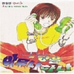 [중고샵] 사랑은 아무나하나 1-5/완결 - 예스24 [중고샵]사랑은 아무나하나 1-5/완결 - 예스24