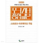 [중고샵] 포크 기타 종합교본 - 예스24