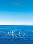 행복의 진수 - 예스24