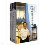 [중고샵] 삶의 이야기가 있는 집 : 1.국내편 + 2.해외편 <전2권 세트> | 박청수 | 시월 - 예스24