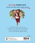 한 권으로 읽는 세계 명작 | 한송이 | M&Kids - 예스24