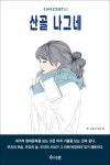 [전자책] 산골 나그네 - 예스24 [전자책]산골 나그네 - 예스24