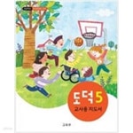 [중고샵] 초등학교 도덕 5 교사용지도서 (교육부) - 예스24 [중고샵]초등학교 도덕 5 교사용지도서 (교육부) - 예스24