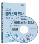 2024 플라스틱 회사 주소록 CD | 콘텐츠에그 | 콘텐츠에그 - 예스24